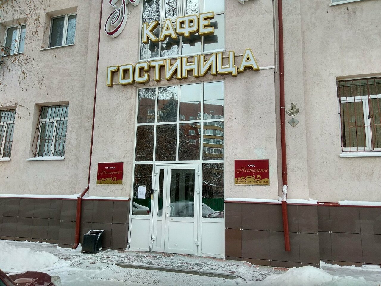 Гостиница Ностальжи Тюмень-46