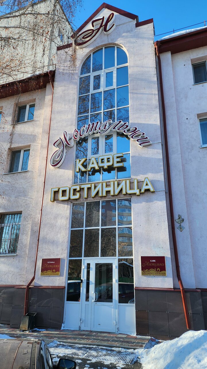 Гостиница Ностальжи Тюмень-114